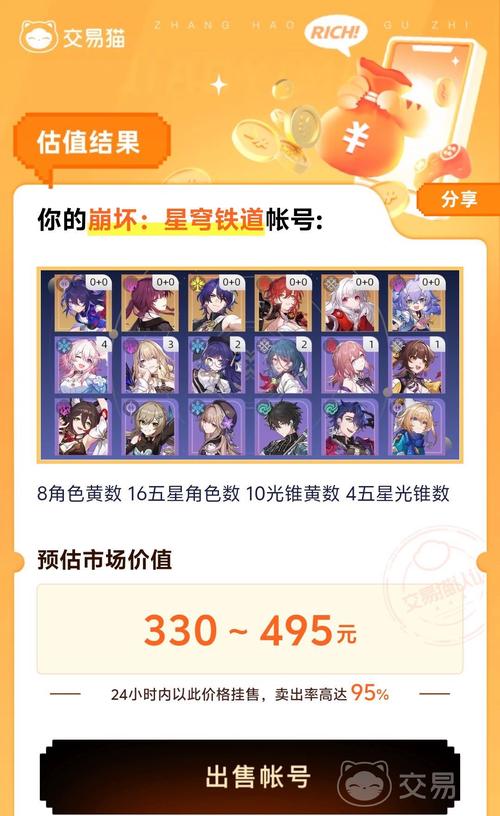 崩铁账号估价查询器