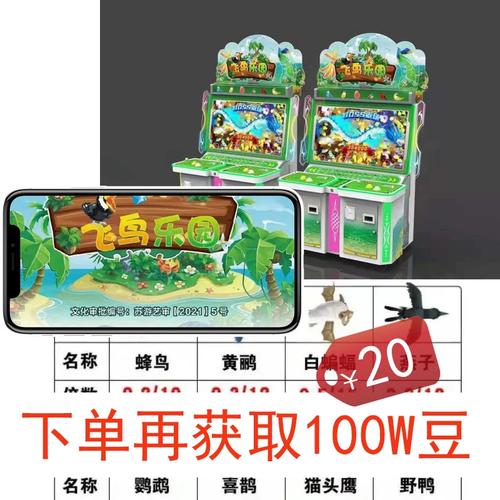 电玩城飞鸟乐园打鸟游戏机攻略修改版无限资源