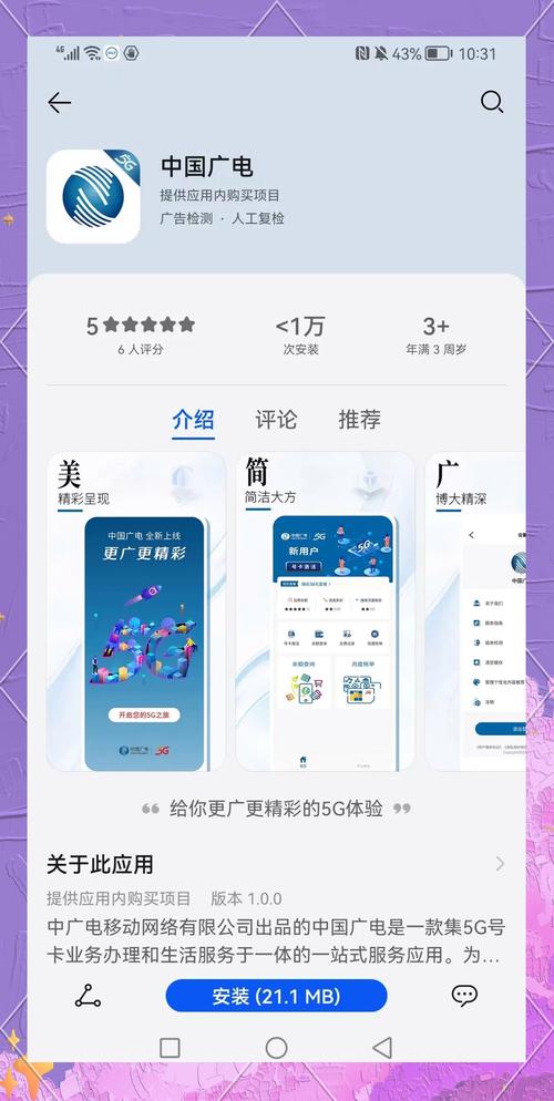 智慧广播app安卓版最新正版