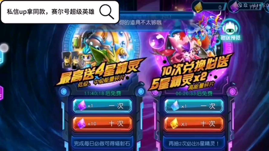 赛尔号超级英雄内购无限钻石版赛尔号超级英无限能量