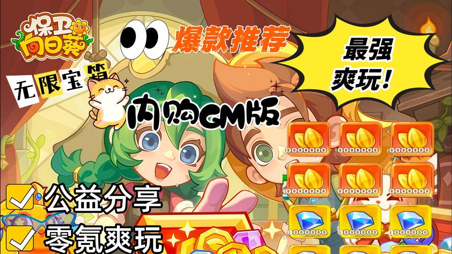 保卫向日葵破解版内置修改器无限钻石金币