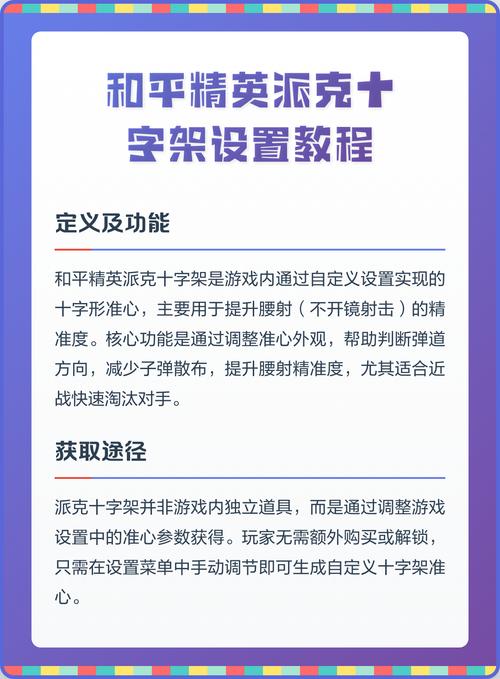 和平精英派克改文件十字架永久vip版优化版