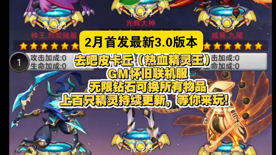 热血精灵王怀旧版本下载热血精灵王怀旧版模拟器网页版