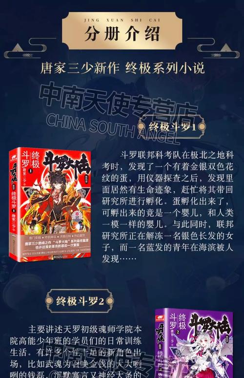 斗罗大陆小说下载TXT