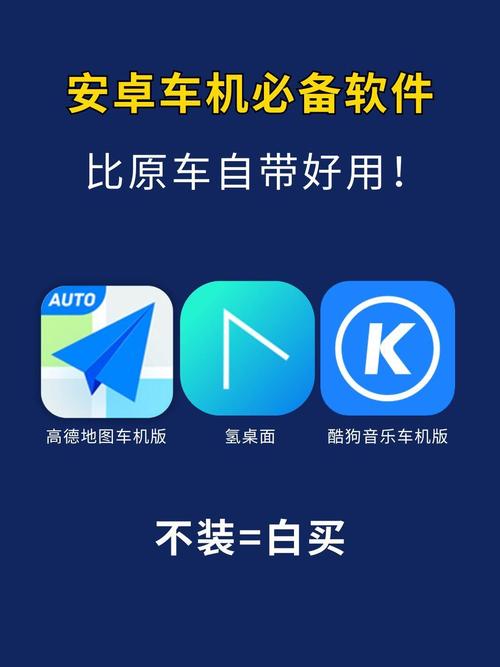 车机版apk应