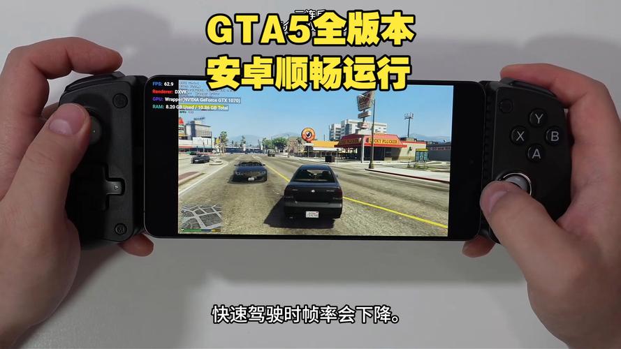GTA手机安卓