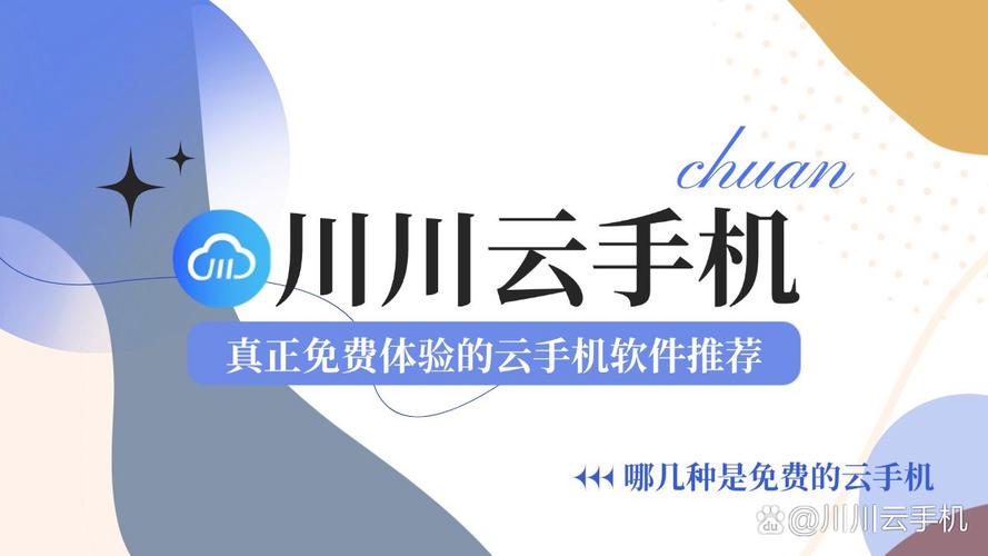 免费云手机无需