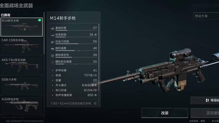 三角洲改144
