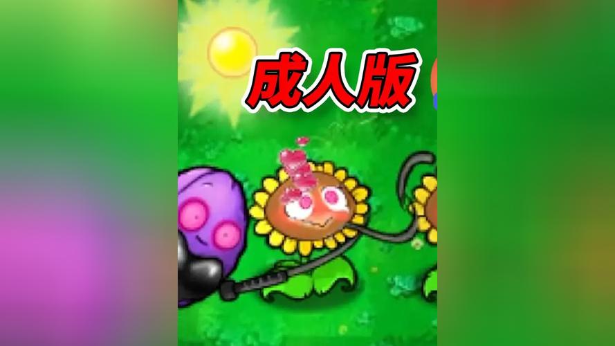 植物大战僵尸18版流鼻血版本