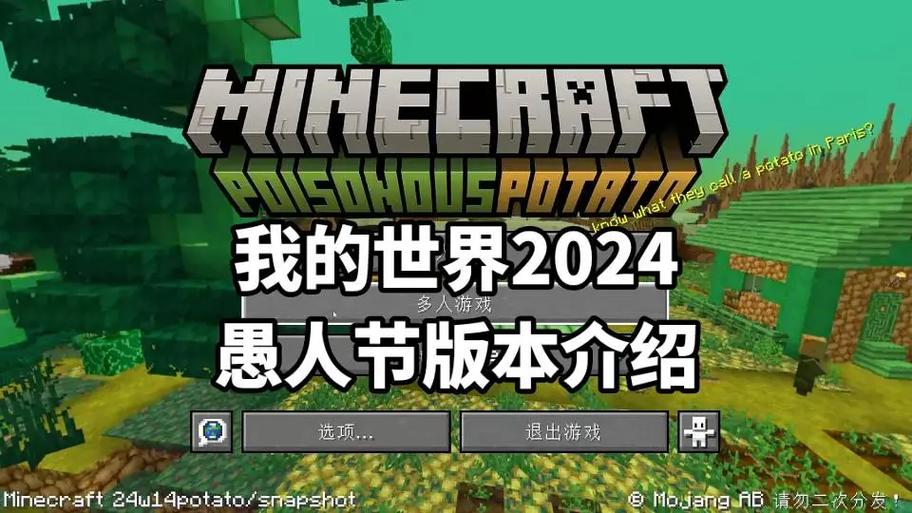 愚人节20w14a∞维度版本下载约会版