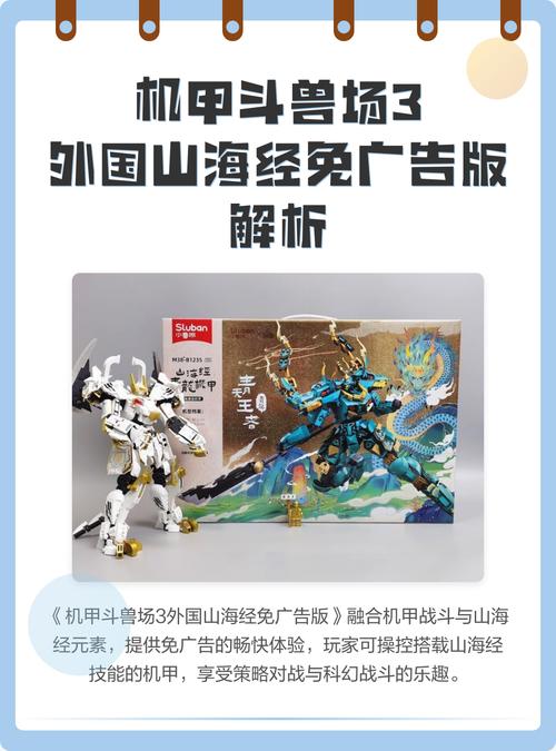 机甲斗兽场三山海经版免广告下载最新无限金