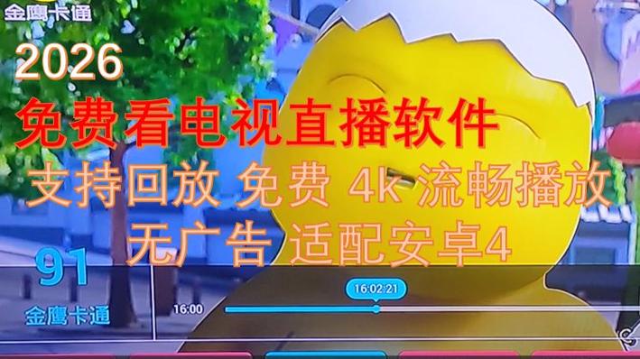 永久电视直播2026单机版