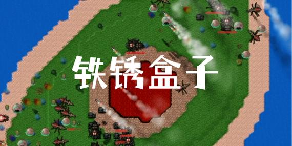 铁锈盒子网页入口无限能量版