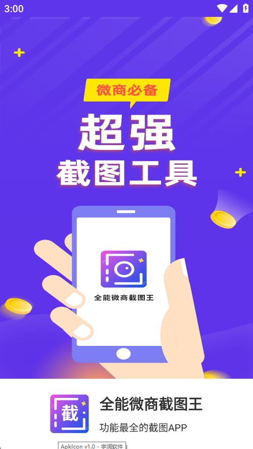 全能微商截图王旧版本解锁全部书源前瞻版