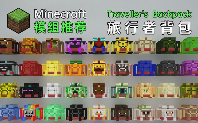 我的世界旅行者背包模组无付费最新版