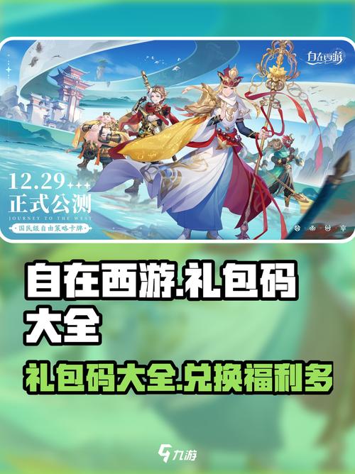 自在西游无限元宝修改器无限制永久免费