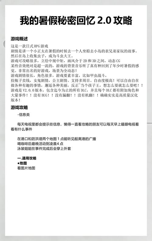 我的暑假回忆繁星全攻略玩法无限铜钱