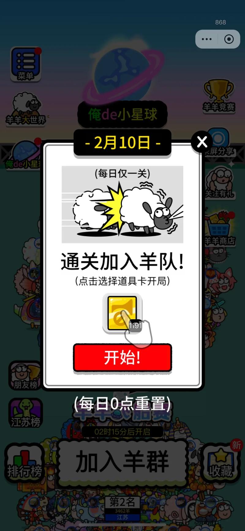 开心成语羊了个羊金手指版永久免付费版