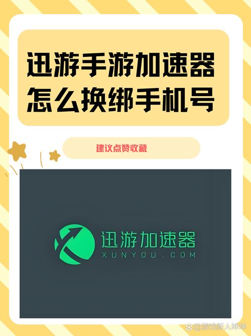迅游助手