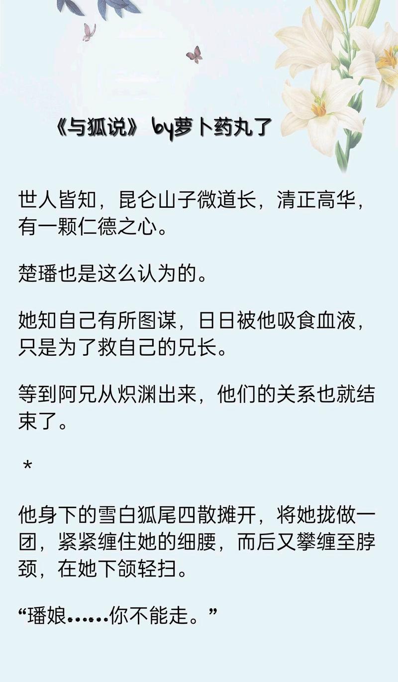与狐说po原文无删改笔趣阁
