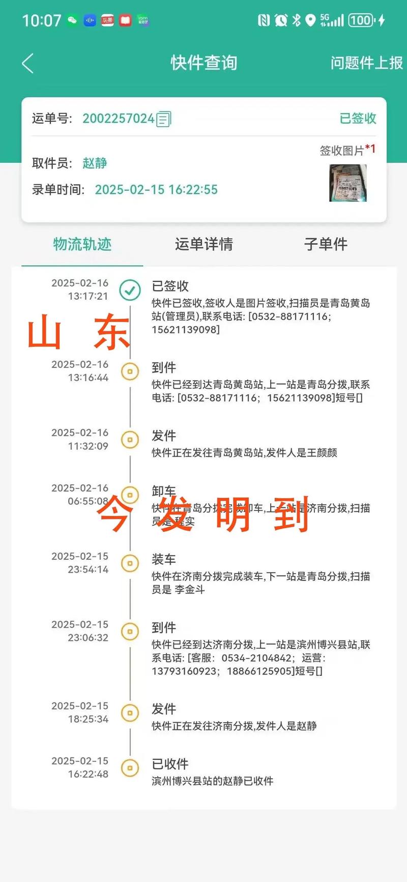 融辉物流单号查询官网无需付费版vip