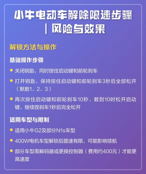 小牛电动车怎么解除车速限制移动端