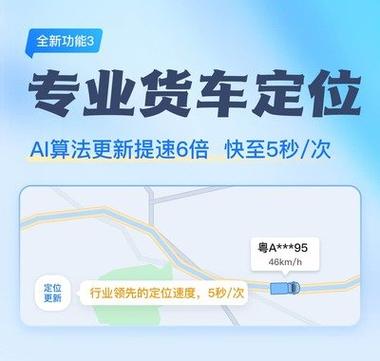 车旺大卡货车定位免费版80手机端原版