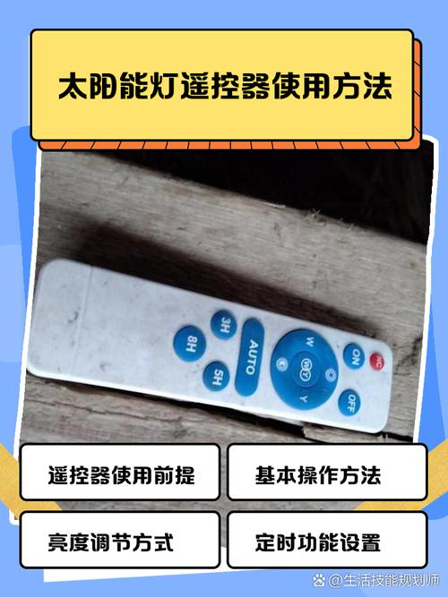 万能太阳能灯遥