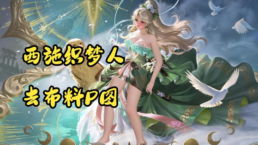 西施触摸游戏