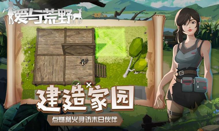 爱与荒野手游下载