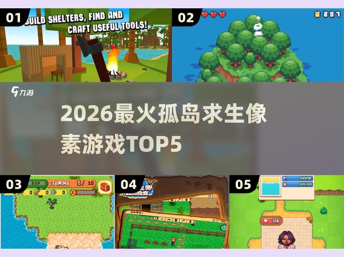 孤岛求生像素2D永久免费