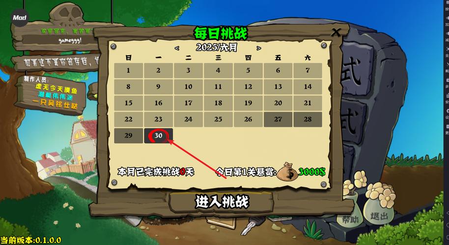 植物大战僵尸杂交版内置菜单MOD