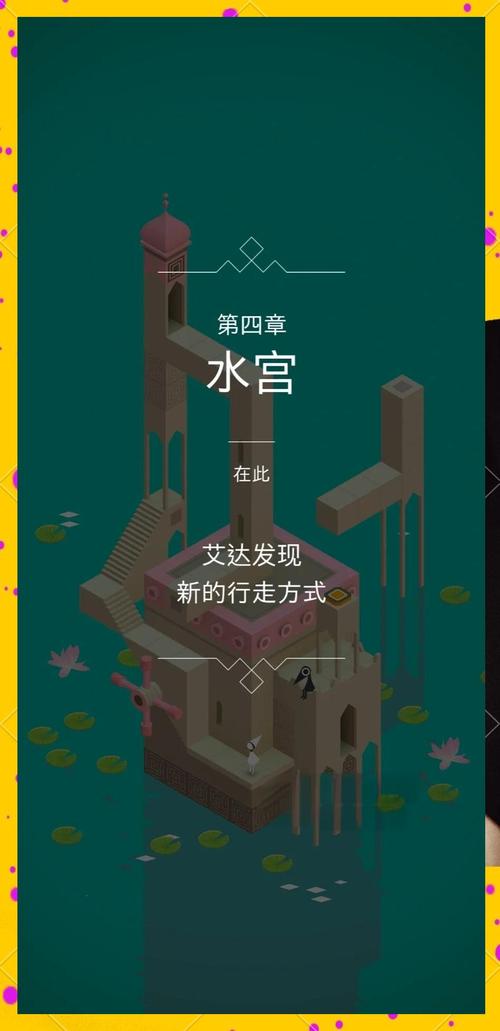 纪念碑谷破解版免费解锁所有章节