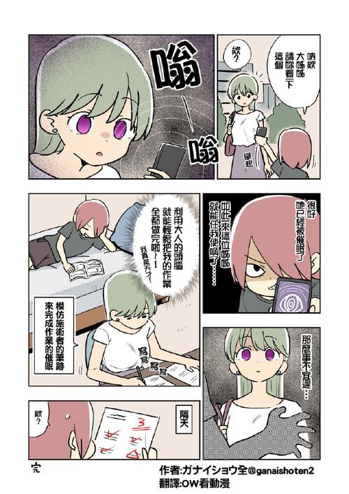 催眠app委员会长的笔记本安卓汉化