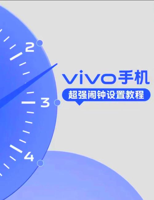 vivo手机闹钟在哪免费正版