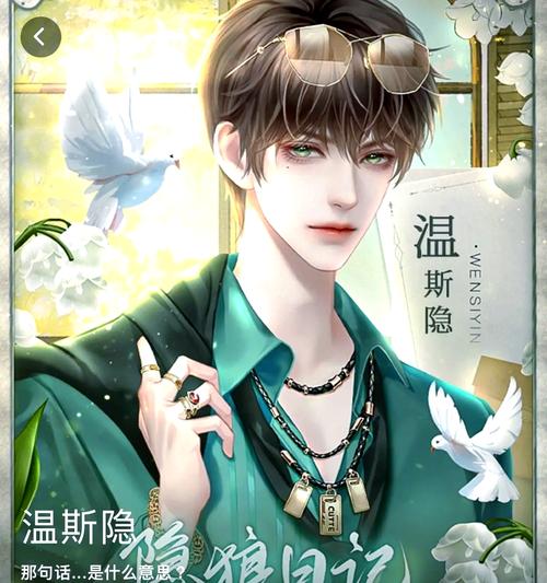 隐狼日记橙光