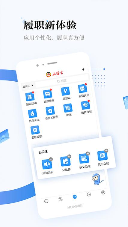 云南政协移动履职平台app手机版v162