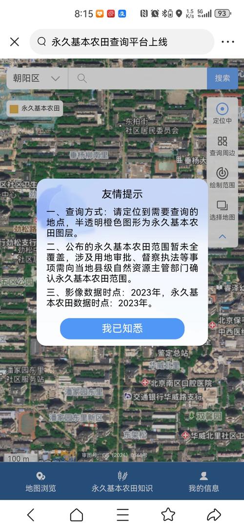2025年永久基本农田查询纯净无广告版