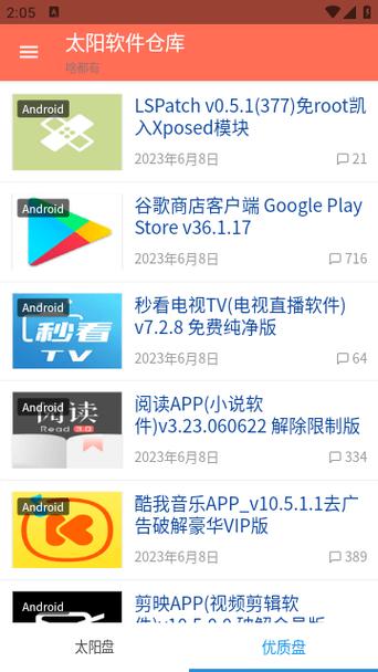 破解软件库apk52M