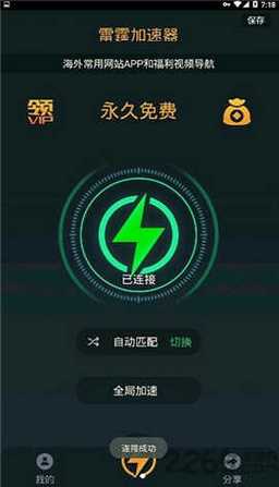 雷霆每天免费2安装到手机