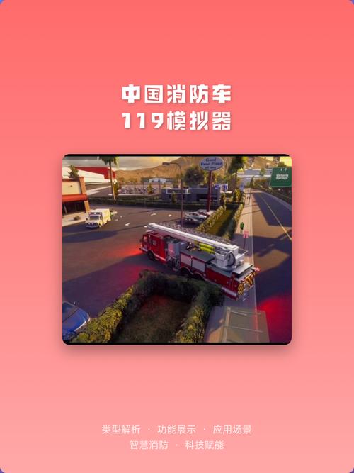 中国消防模拟器约会版
