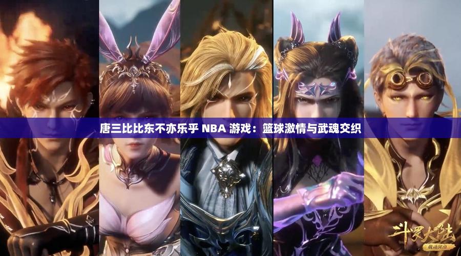 唐三强×比比东的游戏蓝色版无广告免费