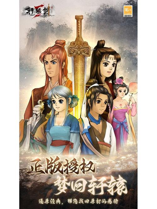 轩辕剑3手机版纯单机版无限次数版