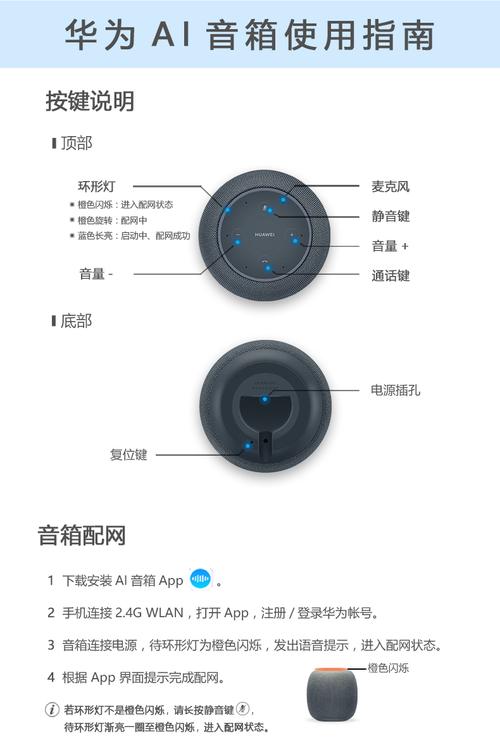 华为ai音箱myna使用说明书