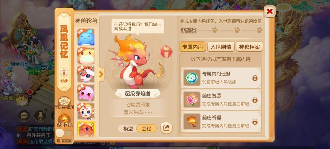 梦幻西游宠物模