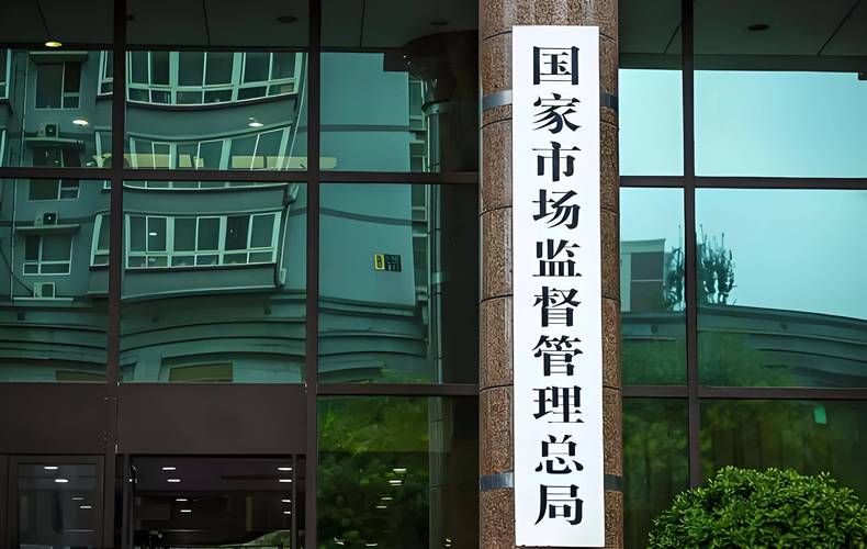 国家市场监督总