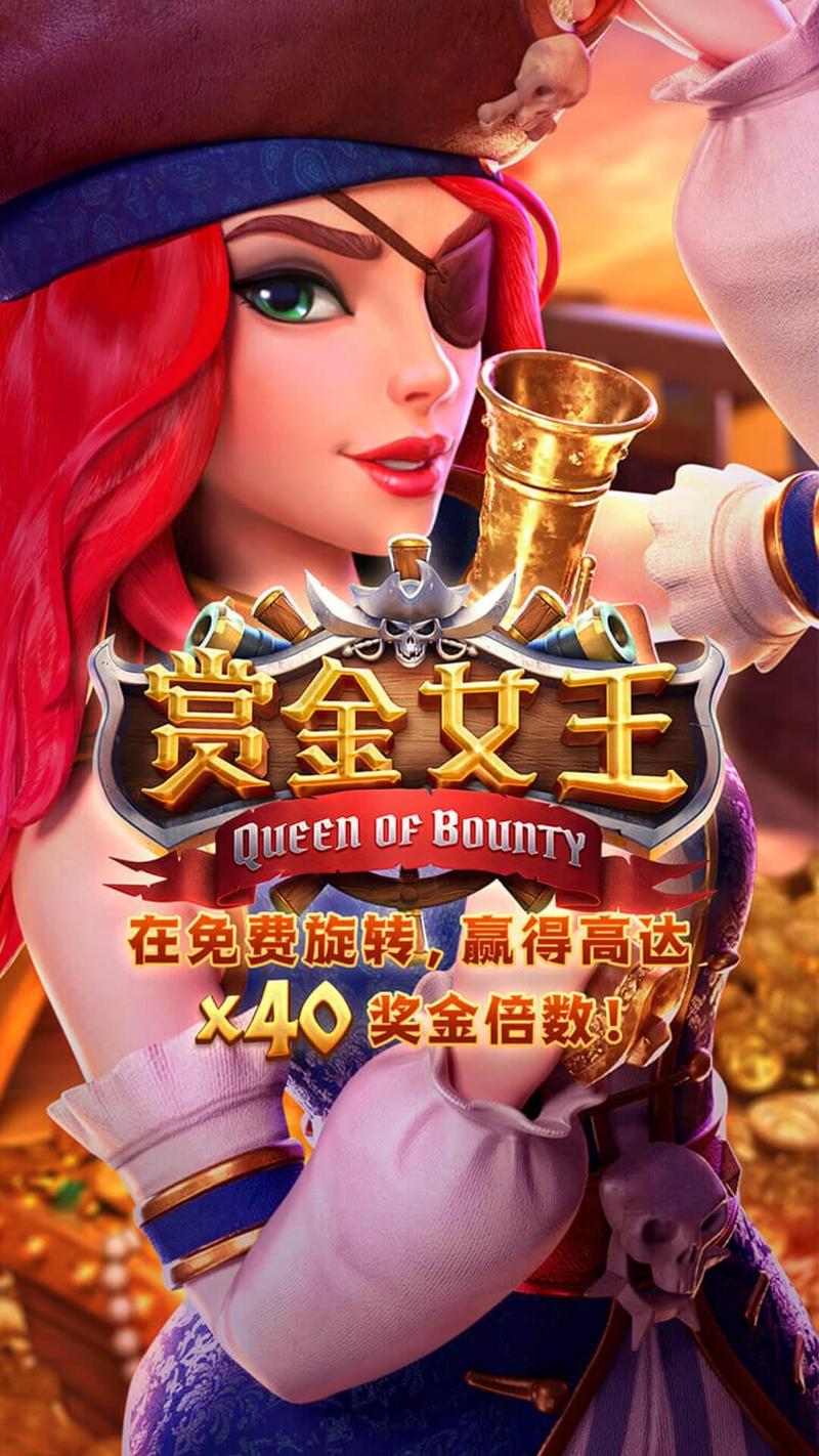 赏金女王pj