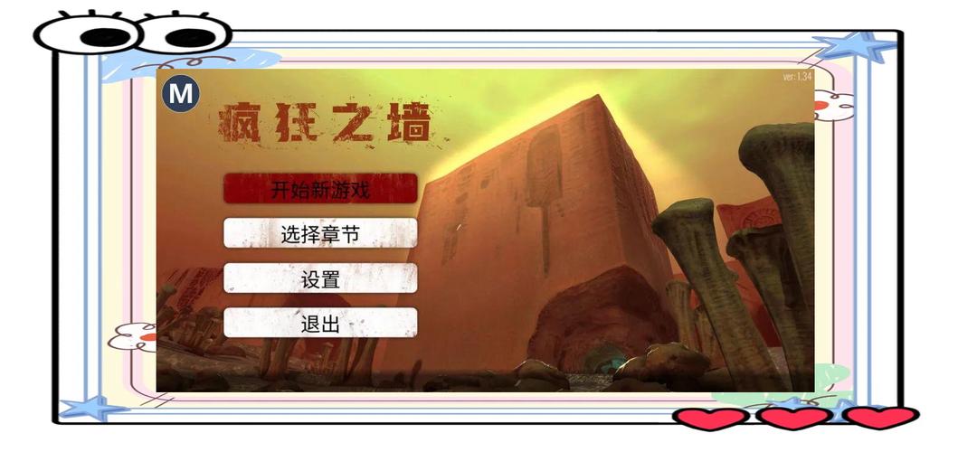 疯狂之墙破解版内置菜单
