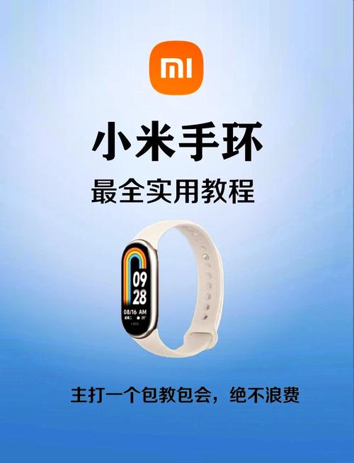 小米手环7pro手机版教程