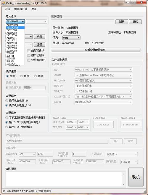 烧录软件下载永久免费版无限制版